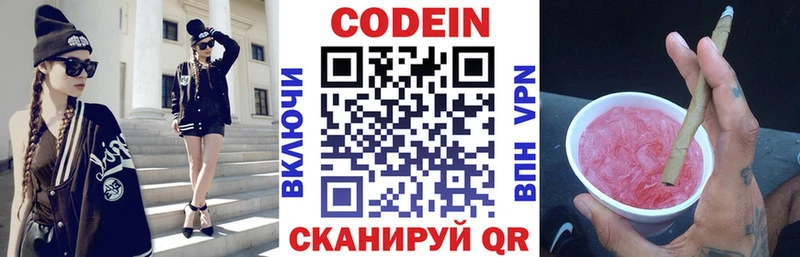 Codein Purple Drank  закладки  Невельск 
